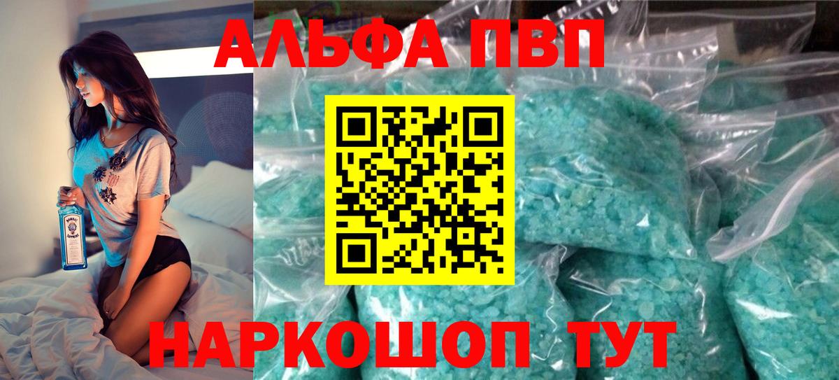 Alpha-PVP Crystall  A PVP  A PVP мука  Вход с VPN  Елец  A-PVP СК 