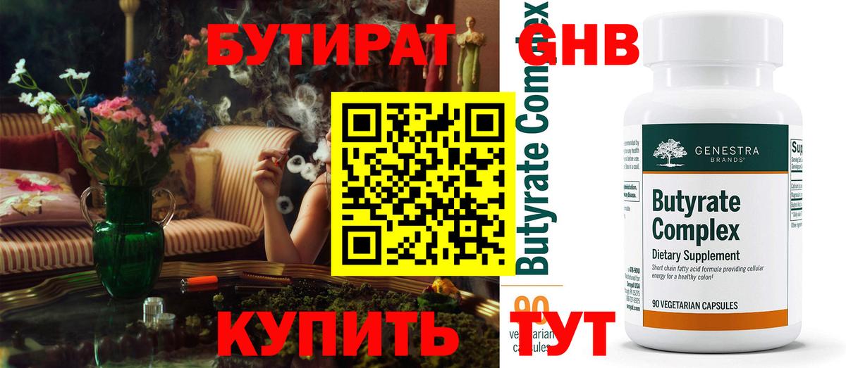 БУТИРАТ  Елец  БУТИРАТ жидкий экстази 