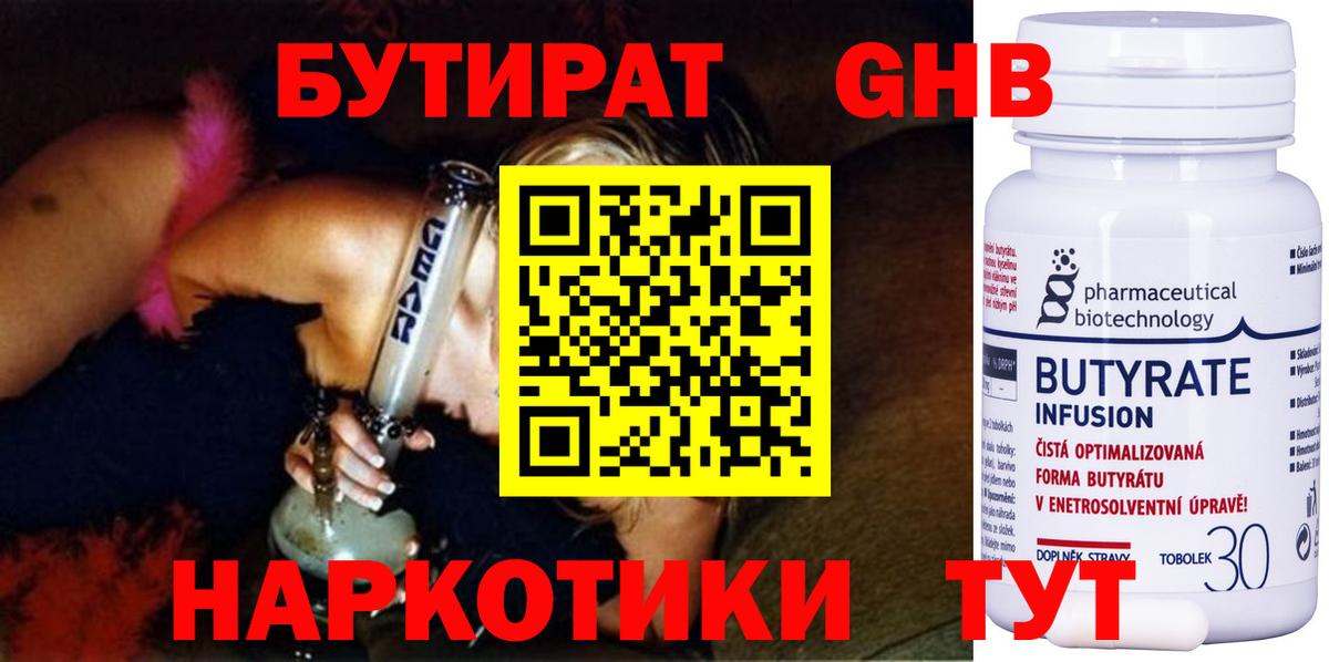 Елец  Бутират бутандиол  Вход с VPN 