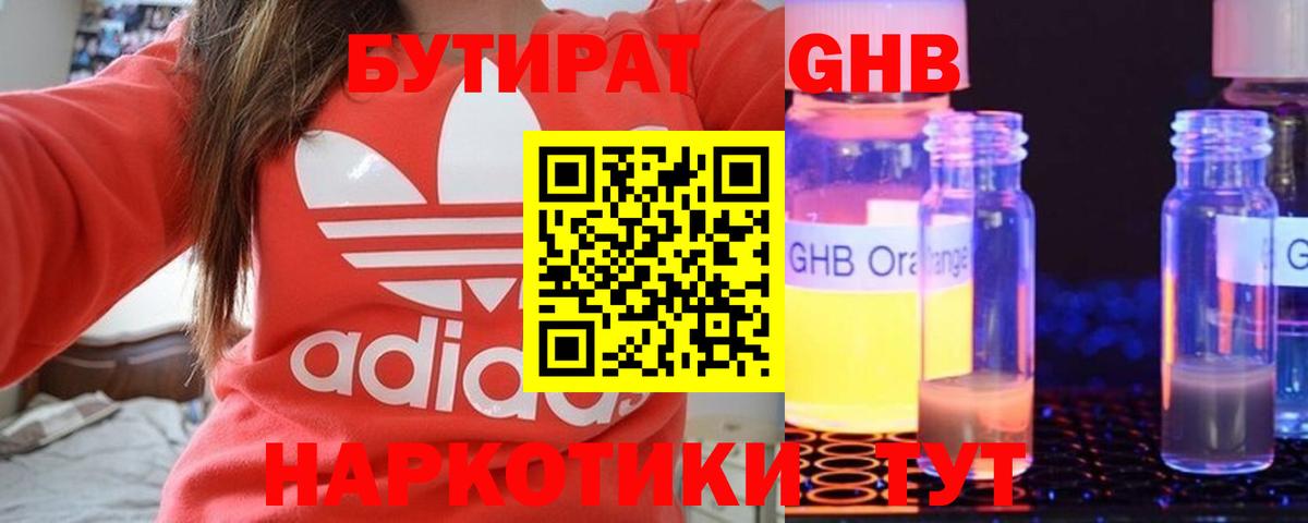 Бутират оксибутират Елец