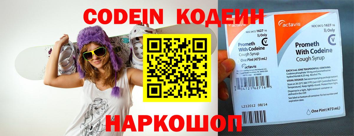 Кодеин напиток Lean (лин)  Кодеиновый сироп Lean напиток Lean (лин)  Елец  Вход с VPN 