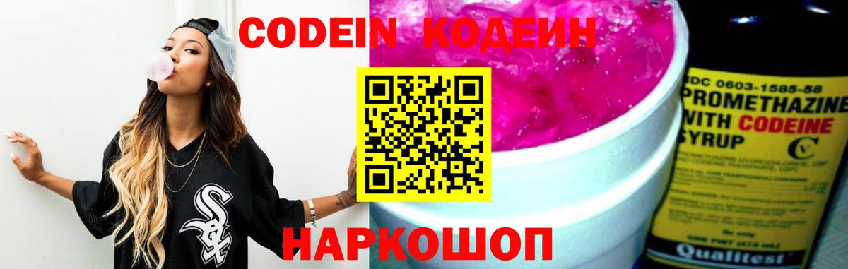 Кодеиновый сироп Lean Purple Drank Елец