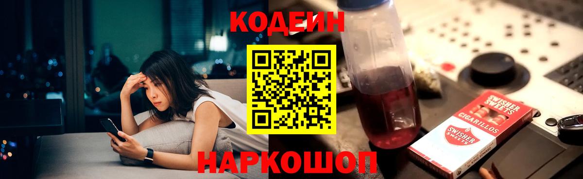 Кодеиновый сироп Lean Purple Drank  Елец  Codein напиток Lean (лин) 