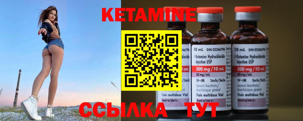 Кетамин ketamine Елец