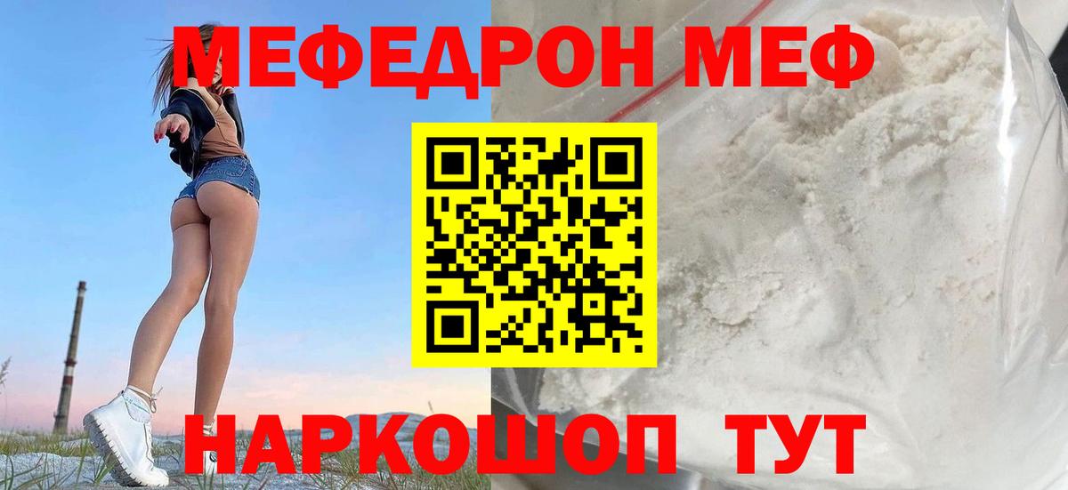 Меф мука Елец