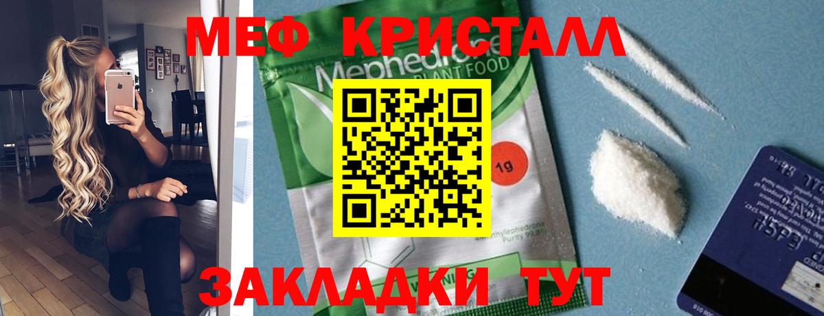 МЕФ кристаллы Елец