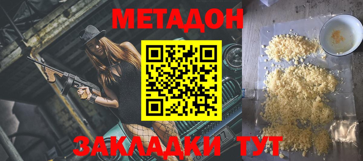 МЕТАДОН methadone  Елец 